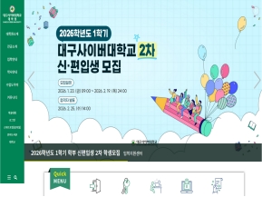 대구사이버대학교 대학원					 					 인증 화면